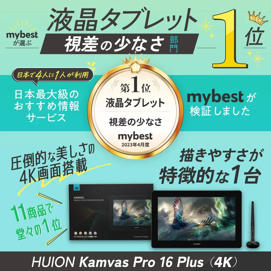 Kamvas Pro 16（4K）| Kamvas Pro 16 Plus（4K）UHD液晶ペンタブレット